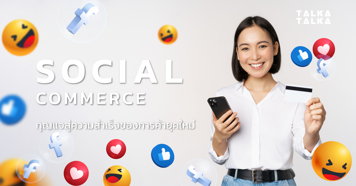 อิทธิพลของการโฆษณาผ่านทาง shopping online 